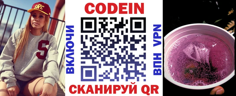 купить наркоту  гидра маркетплейс  Codein Purple Drank  Никольск 